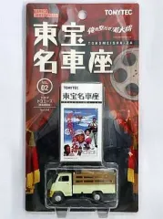 2026年最新】トミカ 東宝の人気アイテム - メルカリ
