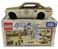 【中古】トミカ 日産 スカイライン 2000 GT-R レーシング(クリーム×ブラウン) 「40周年記念 トミカくじ13 昭和のトミカ」