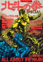 2026年最新】北斗の拳 スペシャル ジャンプ特別編集の人気アイテム