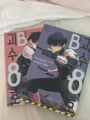 怪獣 8 ほ サイドビ side B ホシナ ナルミ 1 2 巻