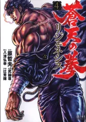 2026年最新】蒼天の拳 リジェネシス dvdの人気アイテム - メルカリ