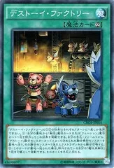 【中古】 遊戯王OCG デュエルモンスターズ デストーイ・ファクトリー CROS CROS-JP054