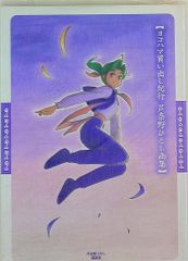 ヨコハマ買い出し紀行 芦奈野ひとし画集 複製原画 2枚付き - メルカリ