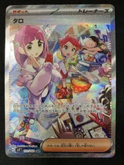 ポケモンカードゲーム ポケカ タロ SAR SV7-131 SV7 拡張パック「ステラミラクル」 トレカ TCG 266