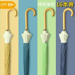傘 16本骨 晴雨兼用 長傘 レディース メンズ おしゃれ かわいい 雨傘 長傘 ワンタッチ ジャンプ