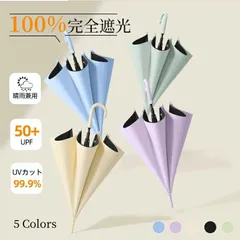 日傘 完全遮光 晴雨兼用 遮光率100% 8本骨 uvカット 紫外線カット 長傘 雨傘 遮光 遮熱 日焼