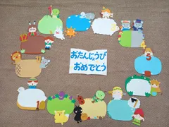 即購入可 ★　お誕生日表 お誕生日飾り お誕生日おめでとう　壁面飾り 入園 進級 絵本 おとぎ話 お話 誕生日 幼児施設 保育 通年