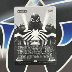 MTG 敵対工作員 ボーダーレスfoil - メルカリ