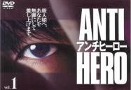 ケース付 アンチヒーロー DVD 全5巻 全巻セット 長谷川博己、北村匠海
