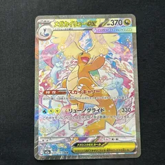 [浜館56-1637] ポケモンカード ポケカ メガカイリューex M2a 246/193 SAR [中古品]