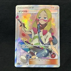 [浜館56-1640] ポケモンカード ポケカ マツリカ SM7b 056/050 SR [中古品]のサムネイル