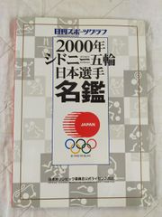 シドニーオリンピック 2000 雑誌 - メルカリ