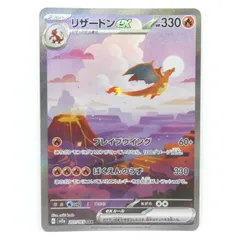 ポケモンカード リザードンex G SV2a 201/165 SAR トレカ △WU4350