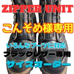 こんそめ様専用　ブラックレザー専用　サイズオーダー