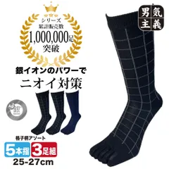 靴下 メンズ 五本指 3足組 銀マジック 格子柄 抗菌 防臭 銀イオン 5本指 ソックス 紳士 蒸れない ビジネス カジュアル スーツ お洒落 丈夫 PAX-ASIAN 826