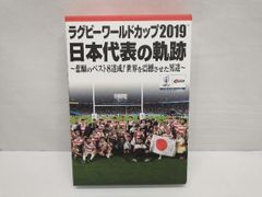 ラグビーワールドカップ2019 日本代表の軌跡 DVD - メルカリ