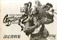 極稀少】KOF2002 攻略本 設定資料集 - メルカリ
