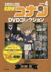 【中古】アニメムック ≪アニメ・漫画系書籍≫ 状態不備)名探偵コナンDVDコレクション 4： バイウイークリーブック(状態：冊子のみ)