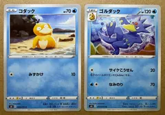 漆黒のガイストのコダック＆ゴルダック S6K 009/070 C 010/070 U(2021年発売) ポケモンカード現裏面ノーマル