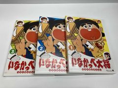 いなかっぺ大将 ベストセレクション 全3巻セット DVD - メルカリ