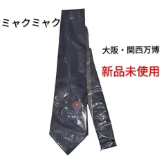 ♠【ミャクミャク】✨新品未使用　大阪・関西万博　住友科学館　ミャクミャクロゴ　ネイビー/紺