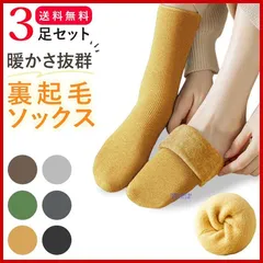 裏起毛靴下 3足セット レディース もこもこソックス ルームソックス かわいい