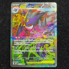 メガゲンガーex SAR 240/193 1枚