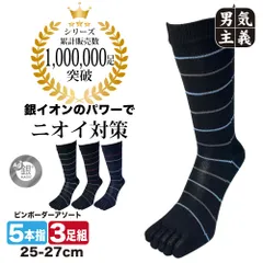 靴下 メンズ 五本指 3足組 銀マジック ピンボーダー 抗菌 防臭 銀イオン 5本指 ソックス 紳士 蒸れない ビジネス カジュアル お洒落 丈夫 25-27cm PAX-ASIAN 827