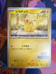 피카츄 PROMO 242/SV-P