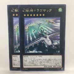 遊戯王 幻獣機 ドラゴサック レリーフ アルティメットレア - メルカリ