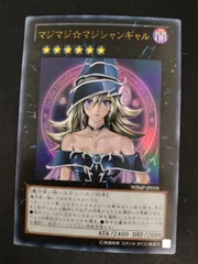 【中古TCG】遊戯王OCG マジマジ☆マジシャンギャル(WJMP-JP018)(ウルトラ)【50-57】
