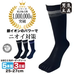 靴下 メンズ 五本指 3足組 銀マジック 抗菌 防臭 銀イオン 5本指 ソックス 紳士 履き口ライン 2色 蒸れない お洒落 スポーツ カジュアル 丈夫 PAX-ASIAN 828