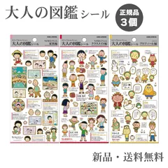 大人の図鑑シール ちびまる子ちゃん コジコジ さくらももこ劇場 ステッカー シール カミオジャパン 大人の図鑑 シール さくらももこ まる子 コジコジ 3個セット