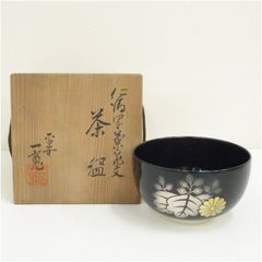 茶碗 黒地 桜蒔絵 共箱付 - メルカリ
