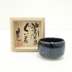2026年最新】益子焼 菊池の人気アイテム - メルカリ
