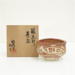 赤楽茶碗 而妙斎•字、猶有斎•絵 五代 中村道年 - メルカリ