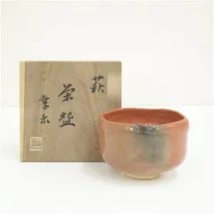 幸楽造　赤楽茶碗（保護箱）  茶道 抹茶 おしゃれ 抹茶茶碗 抹茶碗 和食器 レトロ 茶器 骨董 茶わん 茶会 茶の湯 楽焼