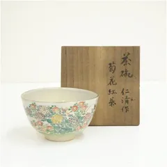 屋島六万寺窯 紀太隆志 紅葉絵馬上杯茶盌 共箱仕覆栞 抹茶碗 抹茶茶碗