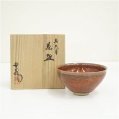板谷波山作 辰砂茶碗 裏千家十四代 淡々斎書付 仕覆付 SO102 - メルカリ