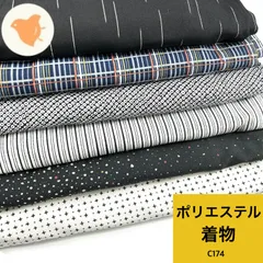 着物 6枚 ポリエステル 着物まとめ売り 同梱購入歓迎 リメイク用 着付け練習用【C174】