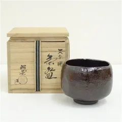 2026年最新】茶碗 楽一入の人気アイテム - メルカリ