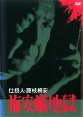 2026年最新】藤枝梅安dvdの人気アイテム - メルカリ