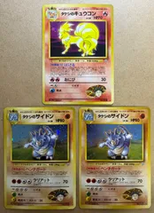 タケシのキュウコン＆タケシのサイドン×2(マークありとなし) ポケモンカード旧裏