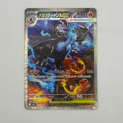 送料無料 メガリザードンex SAR 110/080 インフェルノX 美品#15982