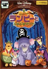 くまのプーさん ランピーとぶるぶるオバケ【アニメ 中古 DVD】レンタル落ち
