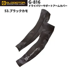 【新品・未開封】GLADIATOR G-816ドライパワーサポートアームカバー 53.ブラックカモ DRY クールストレッチインナー 接触冷感 キシリトールメッシュ UVカット 吸汗速乾 コーコス