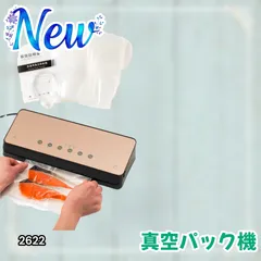 #2622 家庭用 真空パック機 ゴールド 全3カラー 自動ワンタッチ 6in1 吸引力-60Kpa 専用袋付き フードシーラー 乾湿対応 ※北海道、沖縄本島、沖縄の離島、その他離島へは別途配送料有り