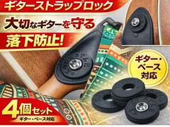 最短当日発送 ギターストラップロック 4個セット ゴム製 ストラップロック ギター ストラップ 外れ防止 ラバー ストラップピン 落下防止 ギター用 ベース用 ストラップ止め 滑り止め