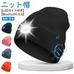 ニット帽 Bluetooth 5.0 LEDライト付き 音楽帽 ヘッドホン 夜間 釣り 暖かい 防寒 自転車 バイク アウトドア スポーツ  スキーワイヤレスイヤホン ニットキャップ 帽子 ビーニー #sour4099