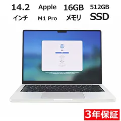 【3年保証】APPLE アップル MACBOOK PRO 14-INCH 2021 SSD512GB メモリ16GB APPLE Mac OS X 中古  中古パソコン ノートパソコン パソコン ノート PC